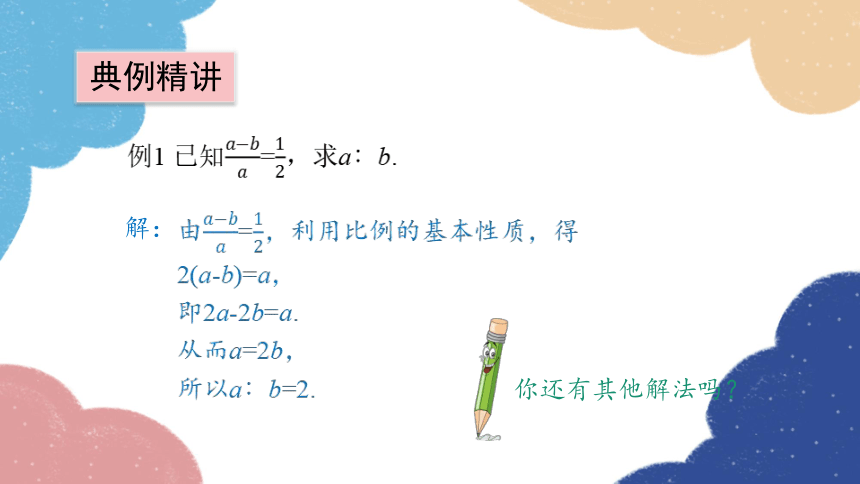 青岛版数学八年级上册 3.6比和比例第2课时 比例课件(共14张PPT)