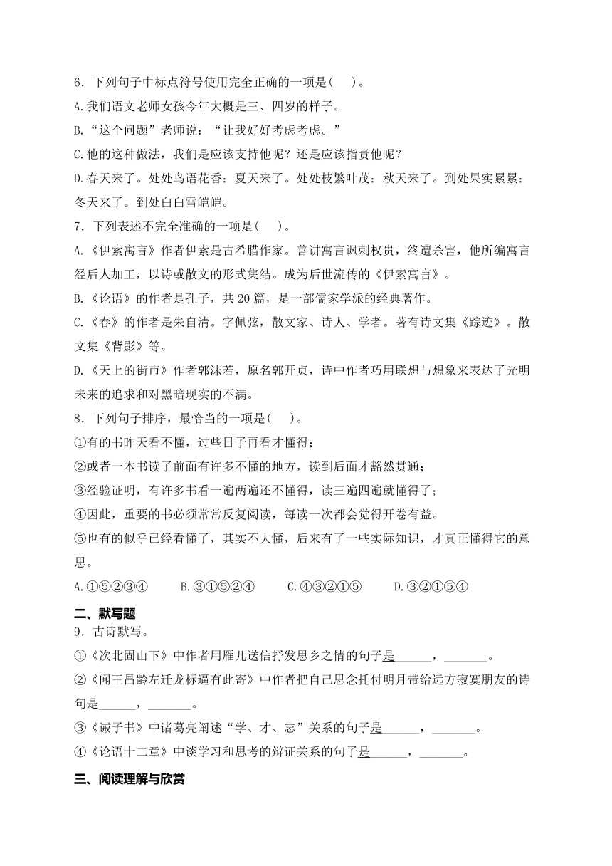 西藏自治区日喀则市谢通门县2023-2024学年七年级上学期期末考试语文试卷(含答案)