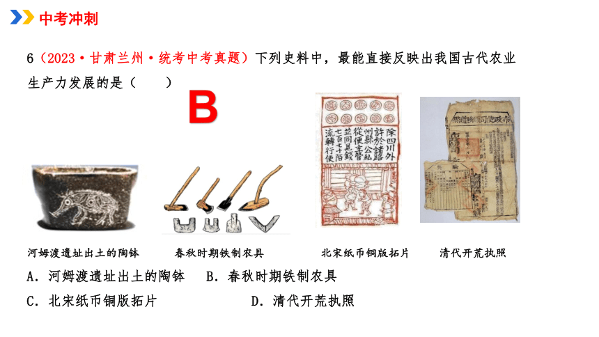 专题02中国古代经济 课件-【赢在中考】二轮专题解读与强化训练
