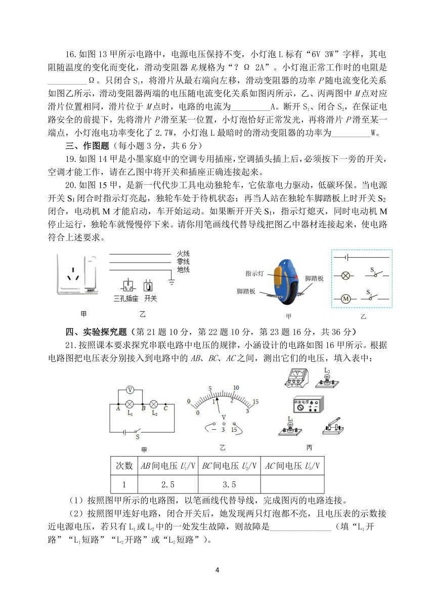 沪科版物理九年级全册综合复习测试题（一）（含答案）