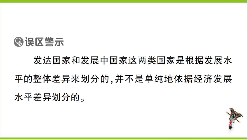 【掌控课堂-同步作业】人教版地理七(上)第五章 发展与合作 (课件版)