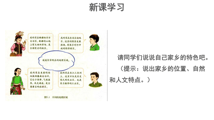 地理人教版八年级下册第五章 中国的地理差异 优质课件(共17张PPT)