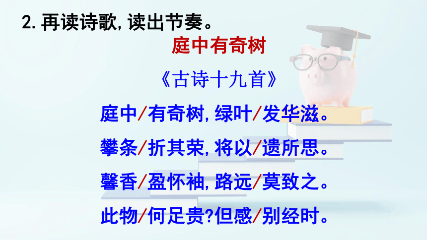 八年级上册 第三单元  课外古诗词诵读  课件(共15张PPT)