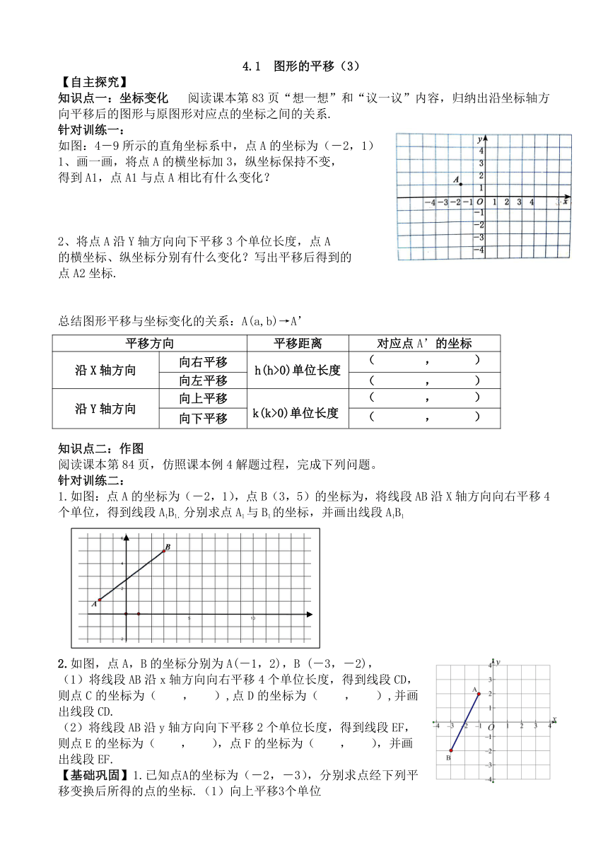4.1.3图形的平移（3）学案（无答案）  2023-2024学年鲁教版数学八年级上册