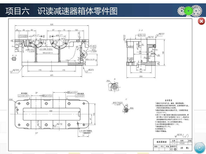 项目六　识读减速器箱体零件图 课件(共36张PPT)-《机械制图》同步教学（大连理工大学出版社）