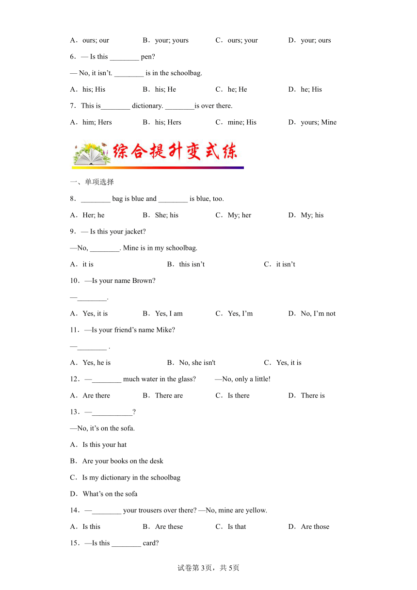 Unit 3 Is this your pencil？ 重点语法 讲练（含解析）