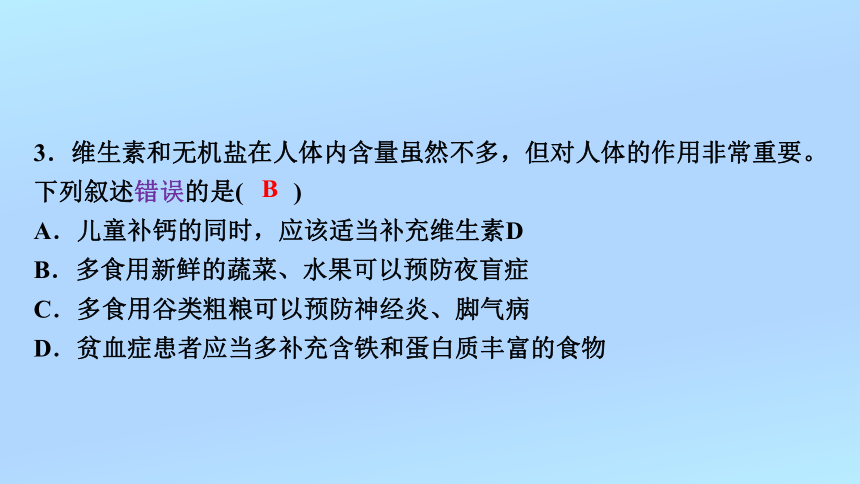 第四单元第8章、第9章综合检测课件(共37张PPT)2023—2024学年北师大版七年级生物下册