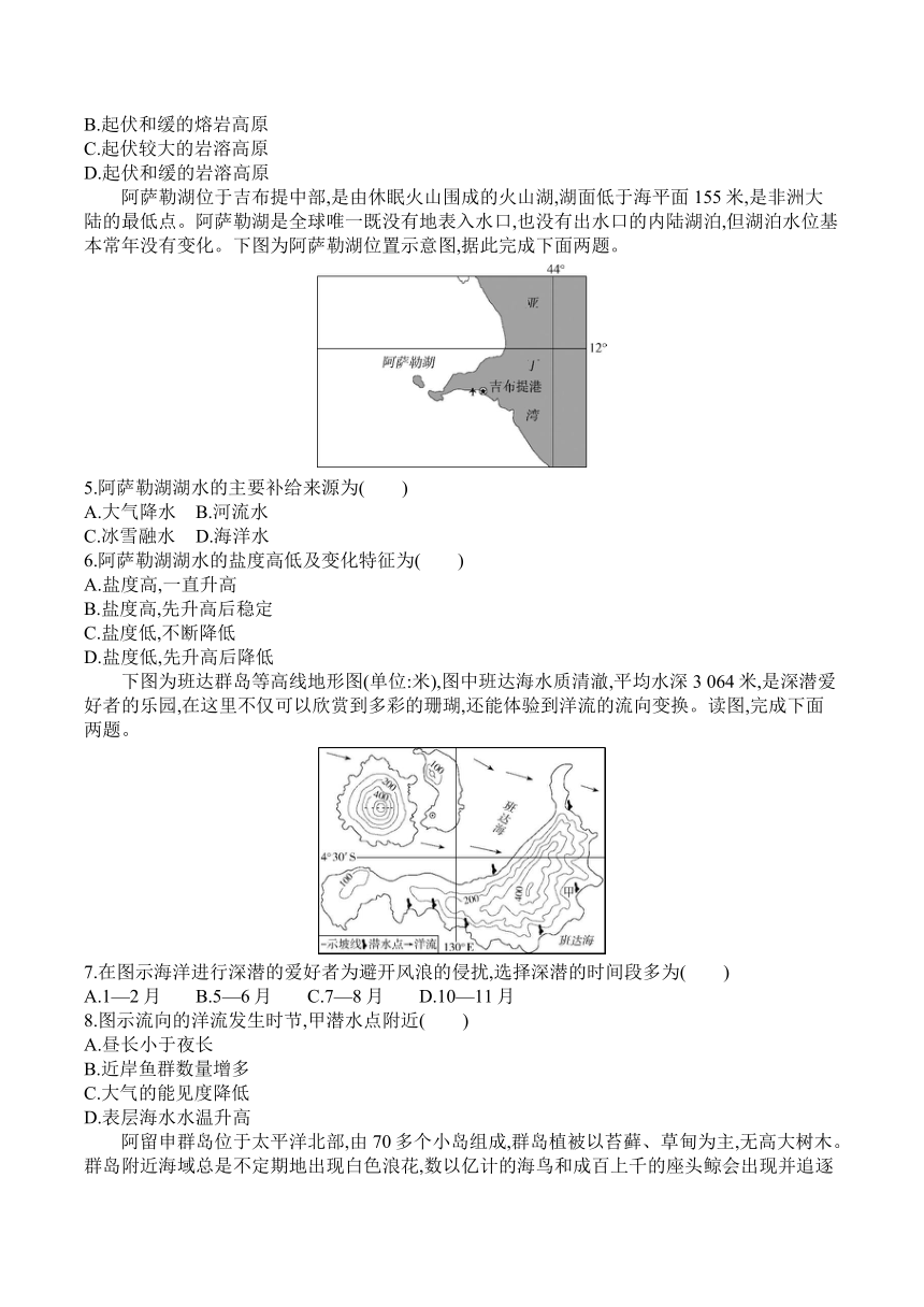 2024湘教版新教材高中地理选择性必修1同步练习--全书综合测评（含解析）