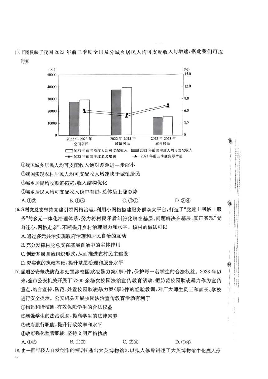 2024届河南省邓州市部分学校高三下学期一模考试文科综合试题（PDF版无答案）