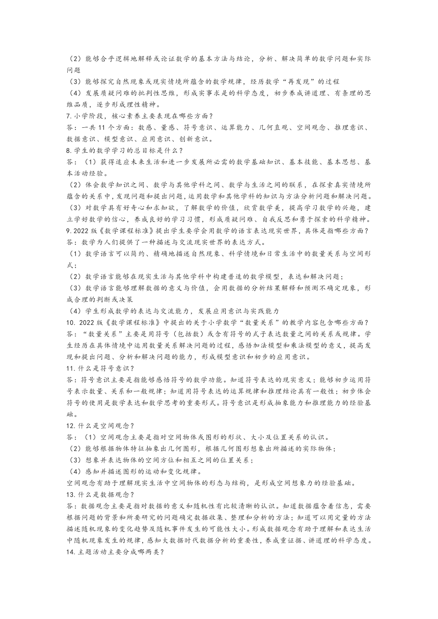 《义务教育数学课程标准(2022年版)》模拟试题及答案（文字素材）