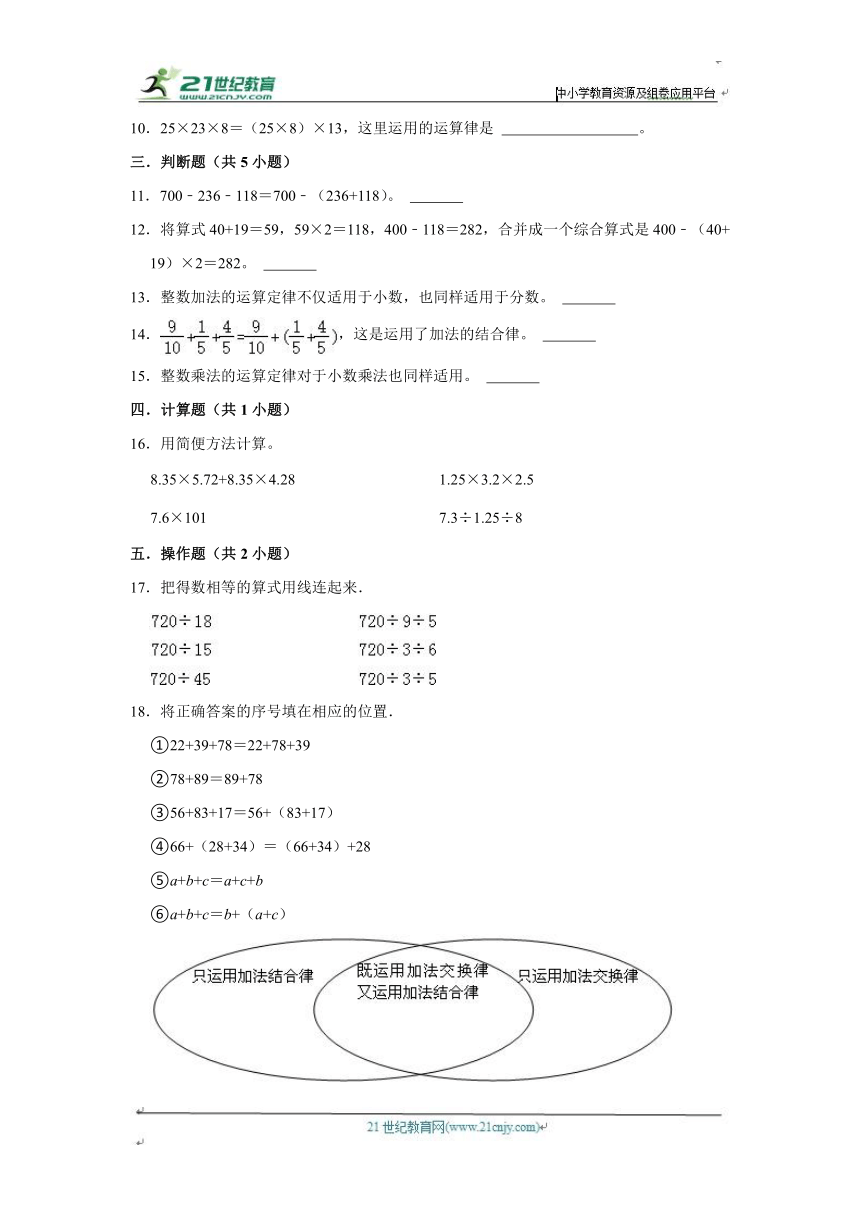 第3章练习卷（进阶篇）2023-2024学年下学期小学数学人教新版四年级单元测试（含答案）