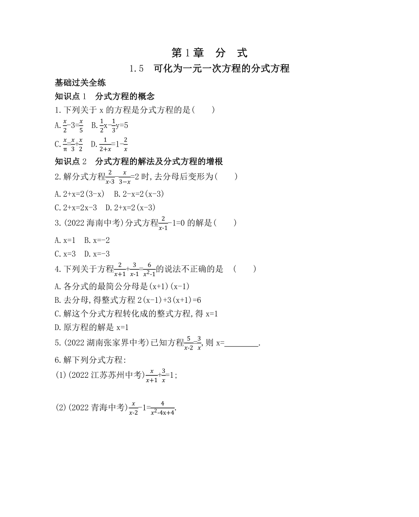 湘教版八年级数学上册1.5可化为一元一次方程的分式方程 素养提升练（含解析）