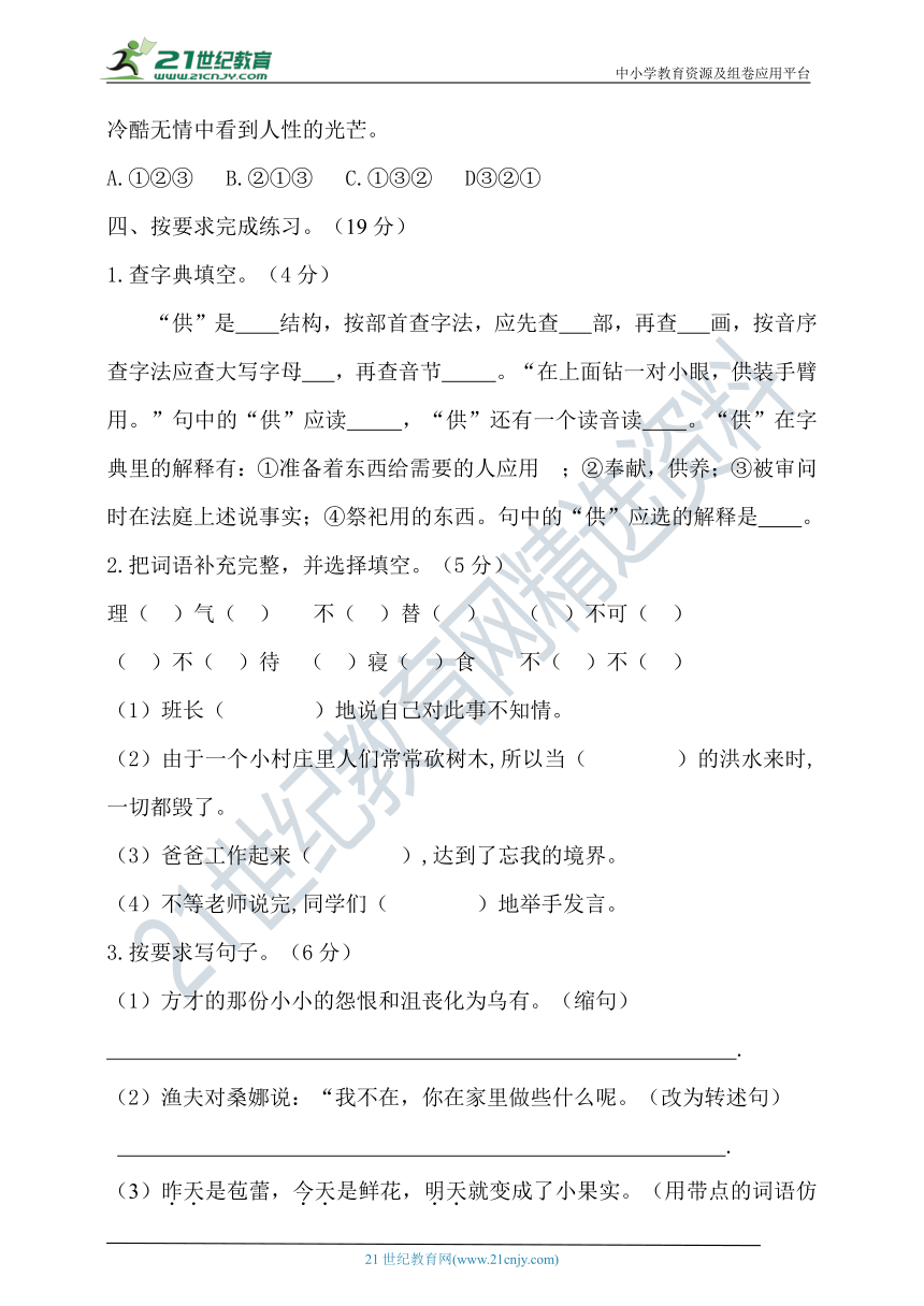 【提优训练】最新统编六年级语文上册期末试卷（含答案）