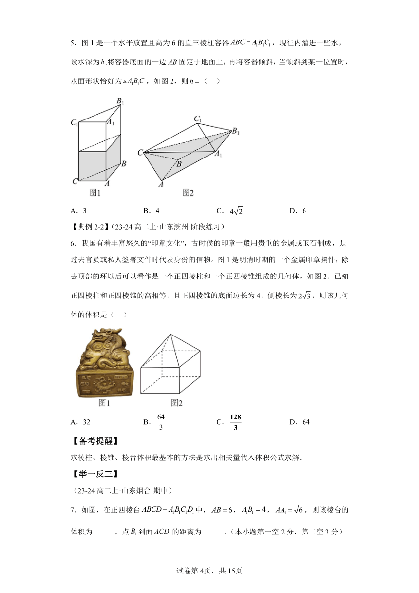 专题6《简单几何体的表面积和体积》 期中复习讲义 高中数学人教A版（2019）必修第二册（含答案）