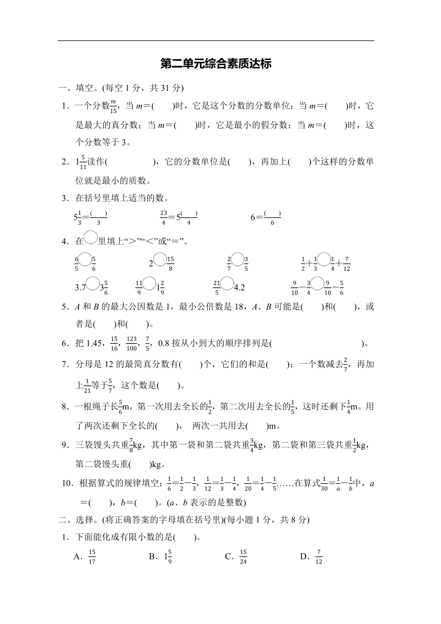 冀教版数学五年级下册第二单元综合素质达标（含答案）