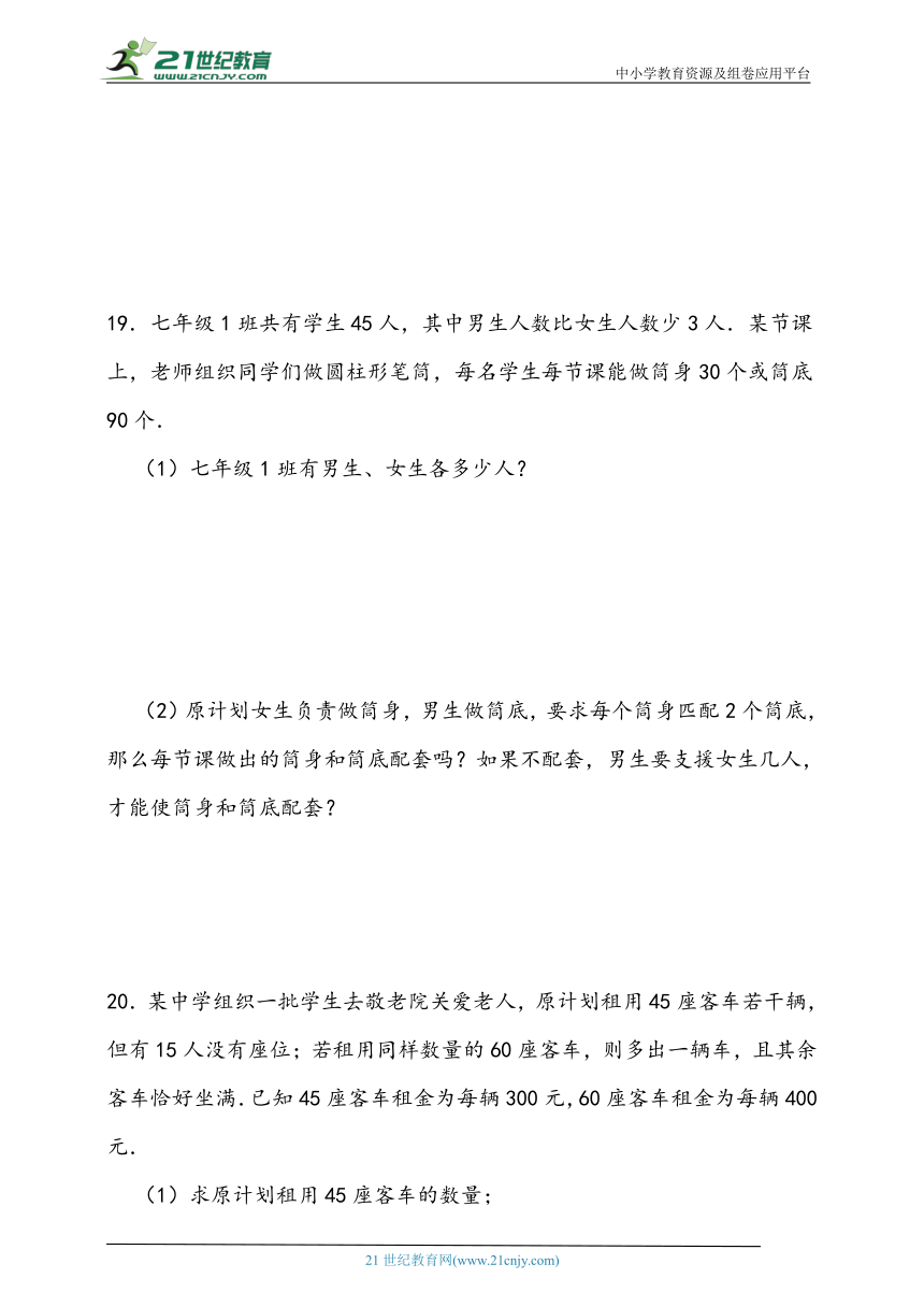 5.4 一元一次方程的实际应用-配套问题同步练习题（含答案）