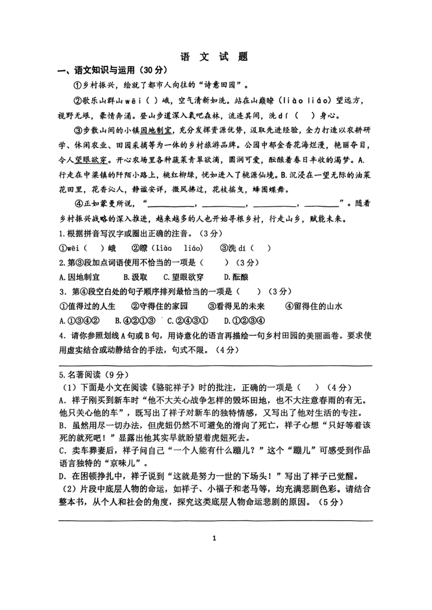 2023年重庆市第八中学校中考强化作业三语文试卷(图片版，无答案）