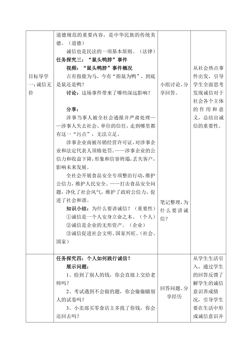 4.3 诚实守信 表格式教案