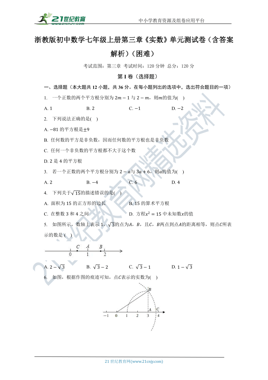 浙教版初中数学七年级上册第三章《实数》单元测试卷（含答案）（困难）