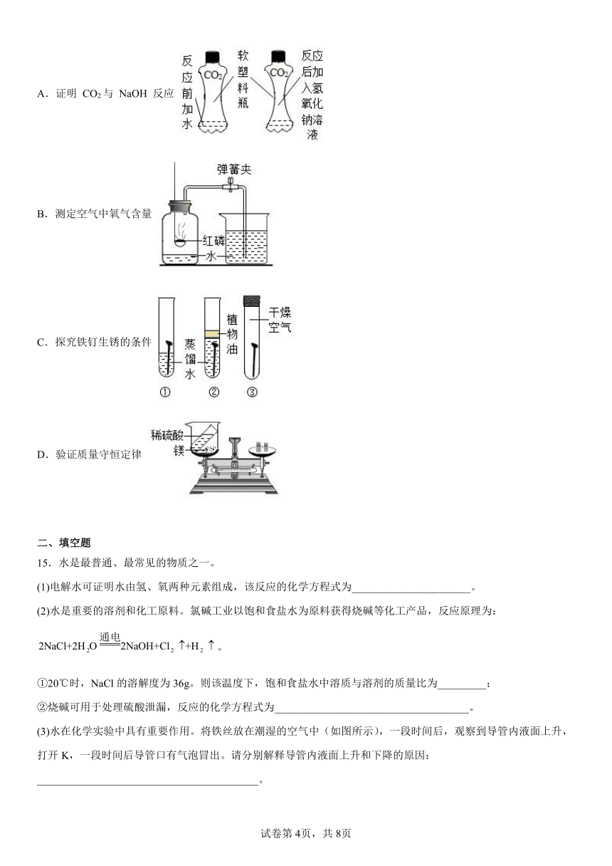 仁爱湘教版　九年级下册　专题八 金属和金属材料　练习（含解析）