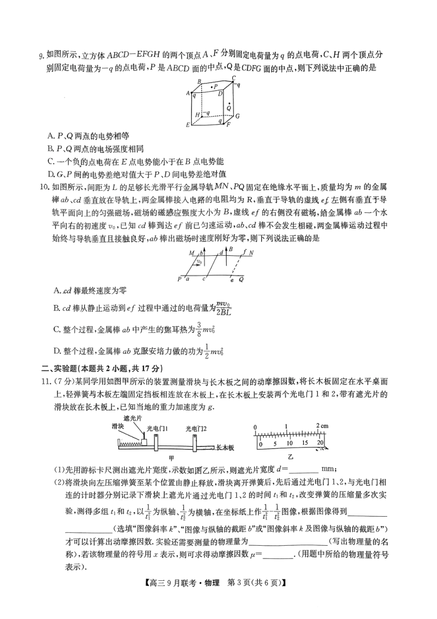 江西红色十校2023-2024学年高三上学期9月联考物理试题（扫描版无答案）