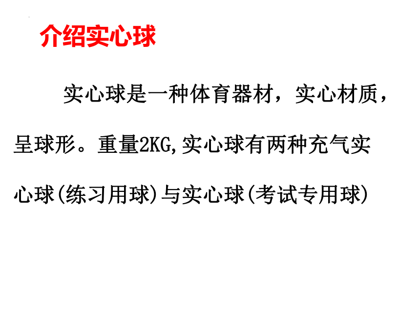 第二章　田径：掷 球（第一课时）课件(共17张PPT)人教版初中体育与健康七年级全一册