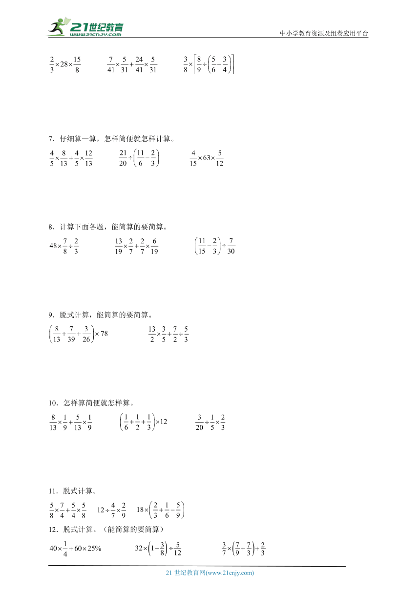 期中分类突破：计算题提高篇（含答案）数学六年级上册北师大版