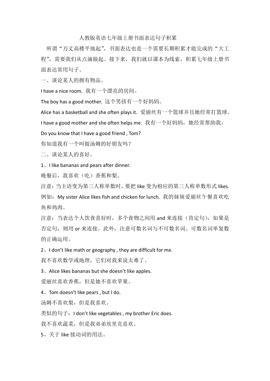 人教版英语七年级上期期末复习书面表达相关句子积累