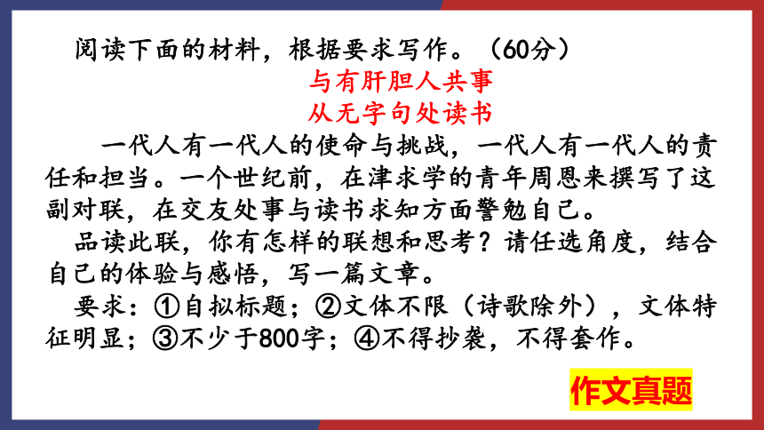 2024届高考专区天津卷作文评析(课件共101张PPT)-2023年高考语文作文评析