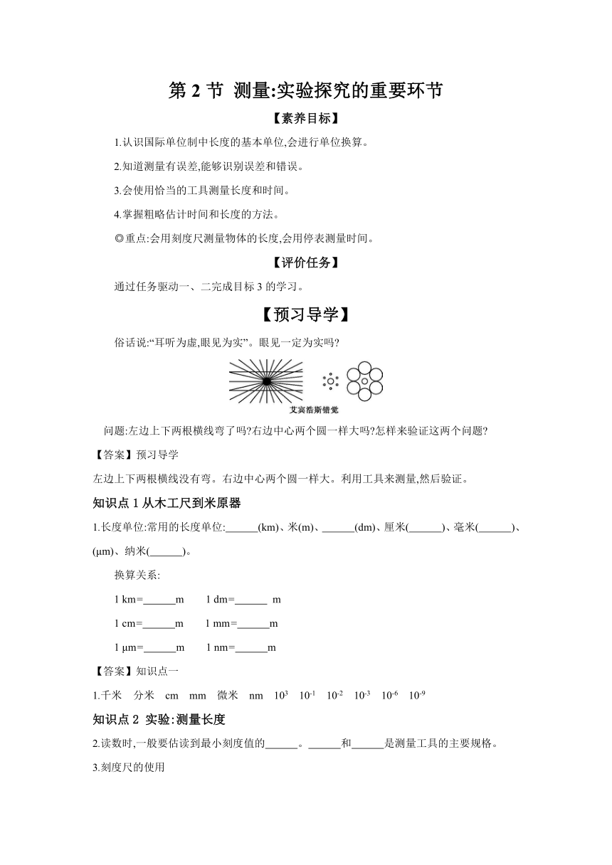 1.2 测量：实验探究的重要环节  学案（有答案）--- 2023-2024学年物理教科版八年级上册