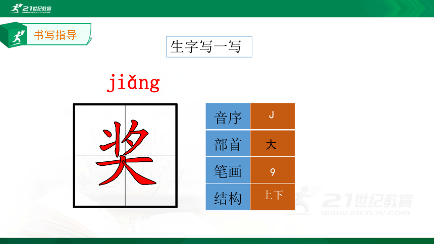 5.玲玲的画 生字动画课件