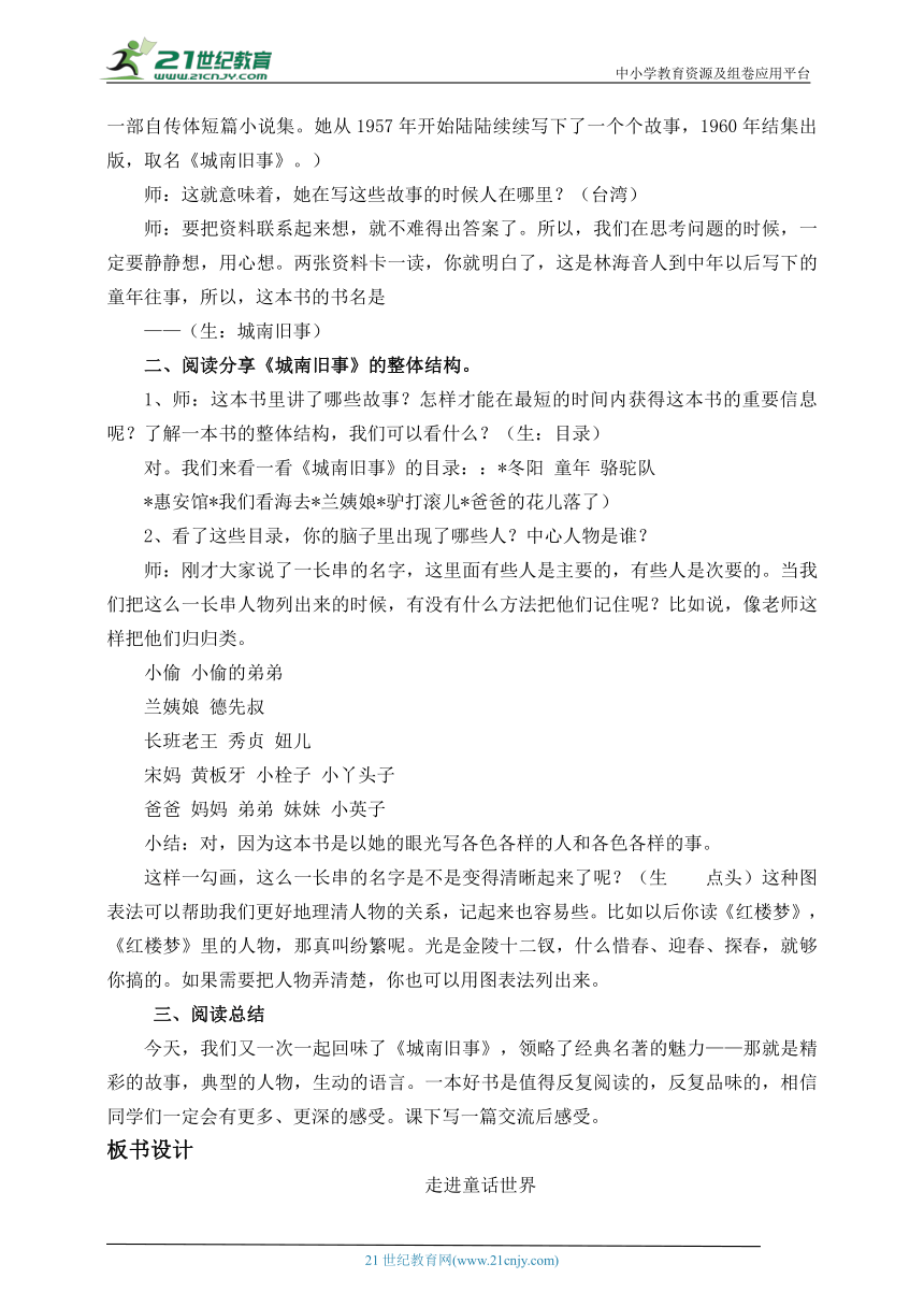 统编版语文六上《城南旧事》整本书阅读汇报交流课 第2课时 教学设计