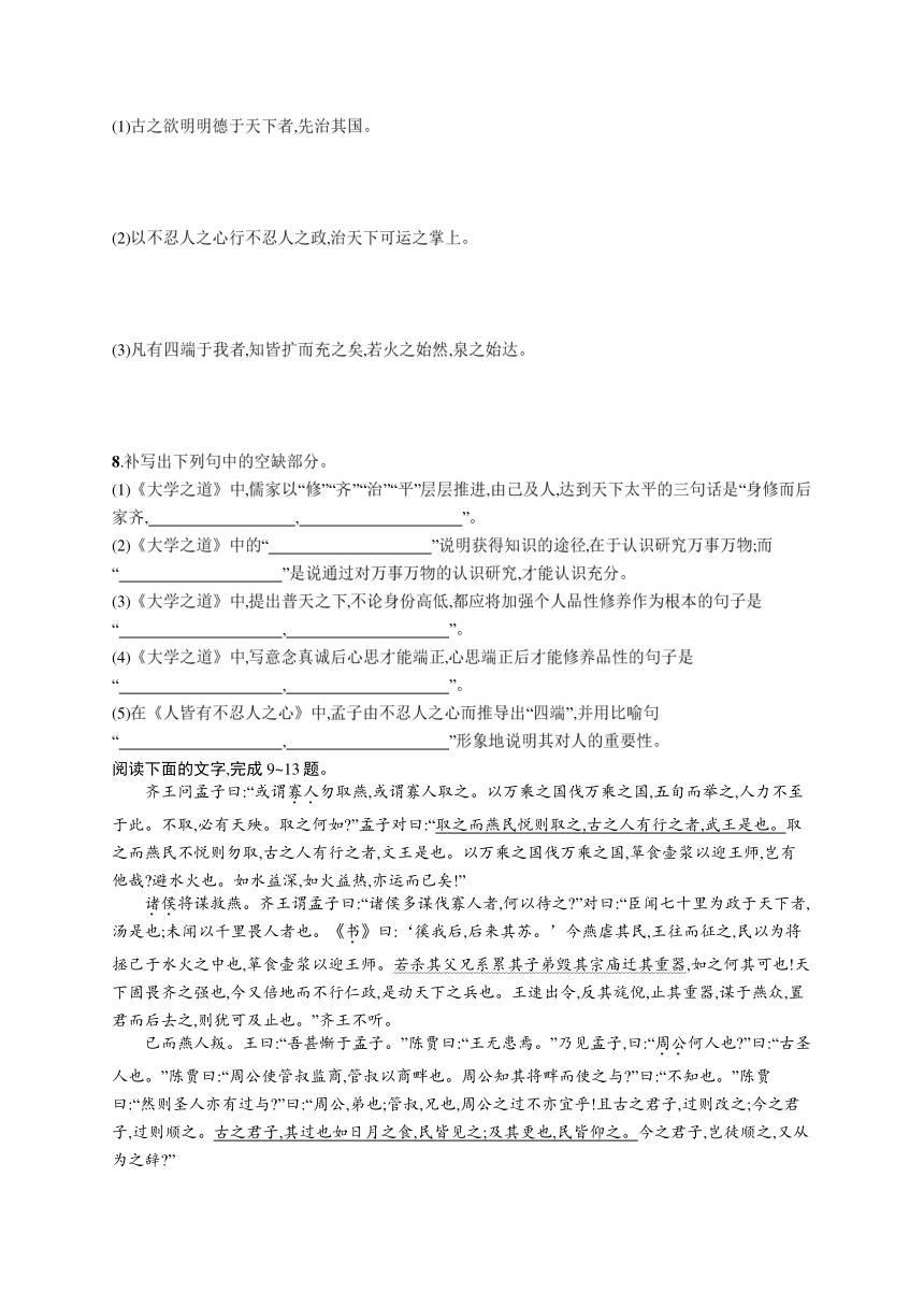 5.3《人皆有不忍人之心》同步练习（含答案）2023-2024学年统编版高中语文选择性必修上册