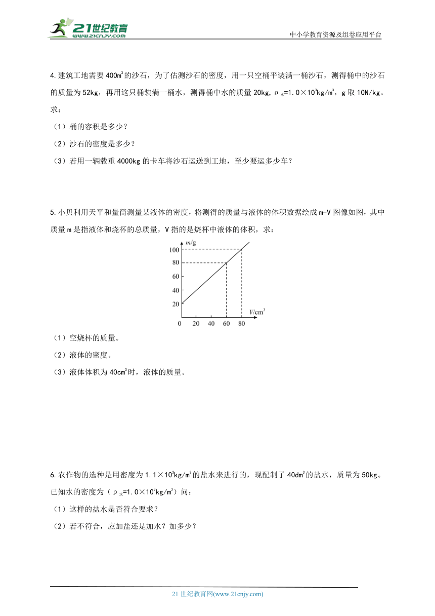 华师大版 初中科学 八上 专题五 密度的综合计算（含答案）