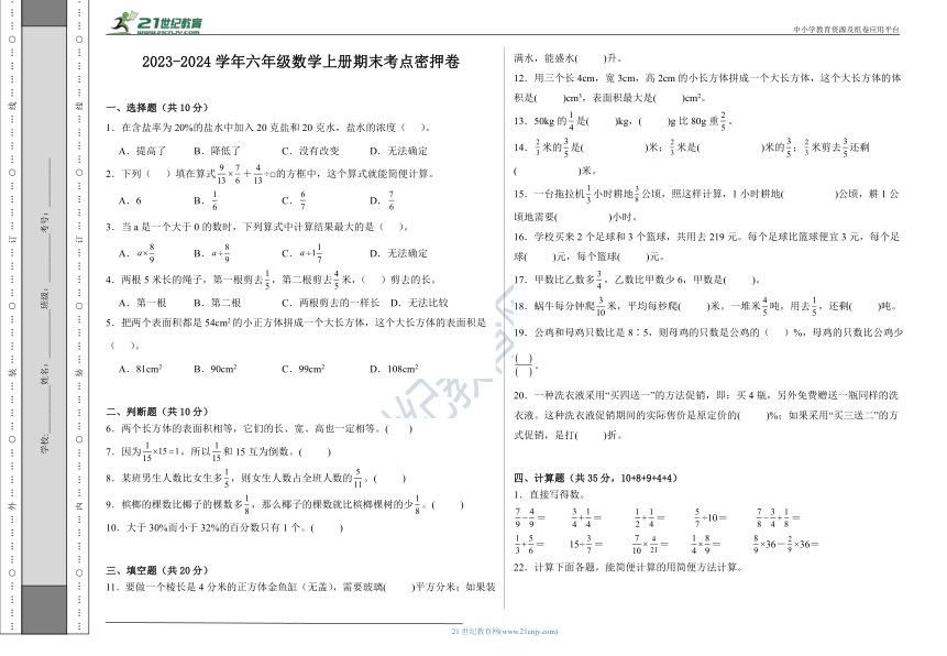 （考点密押卷）2023-2024学年六年级数学上册期末考点密押卷（苏教版含答案）