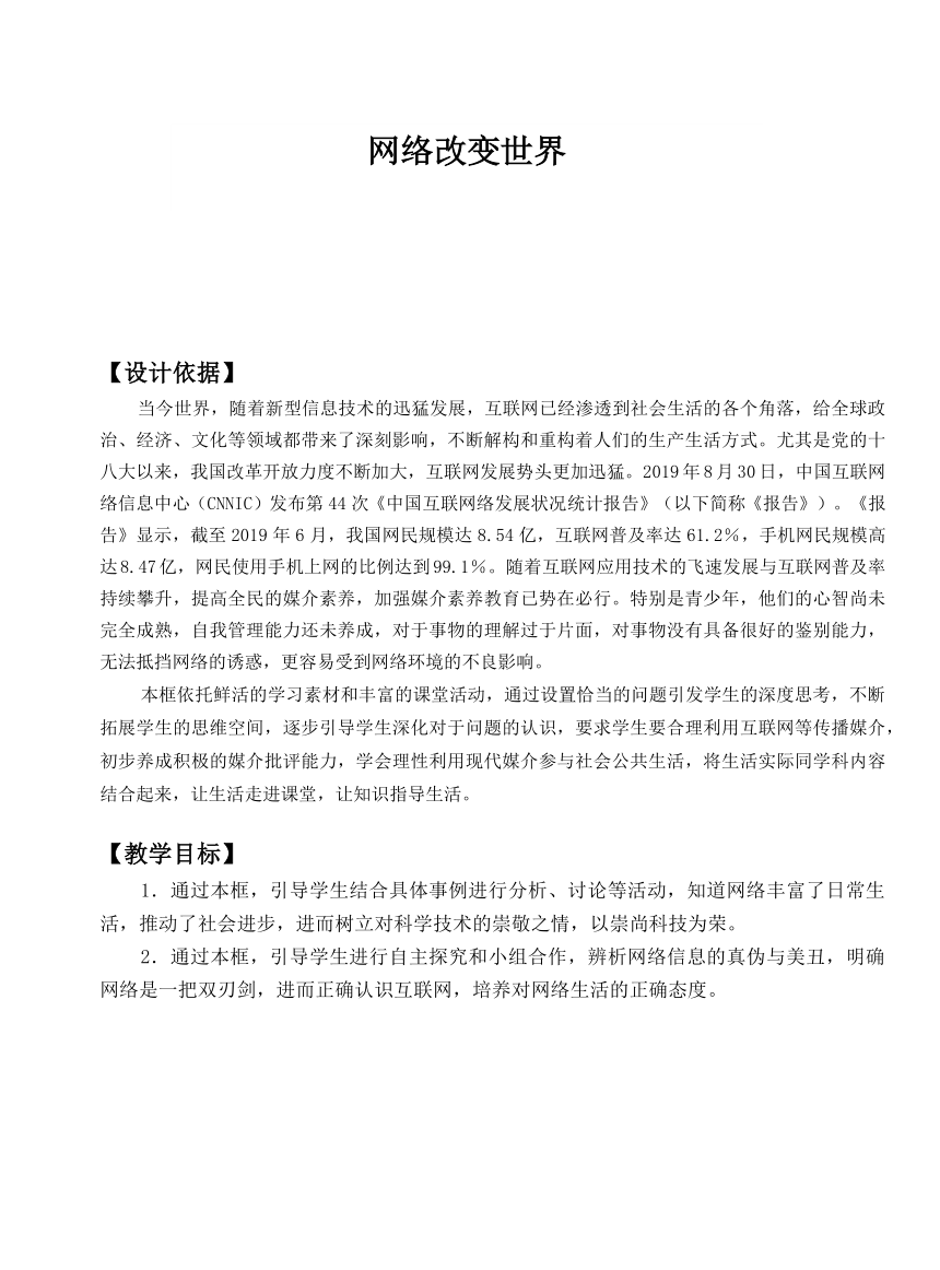 2.1 网络改变世界 教案