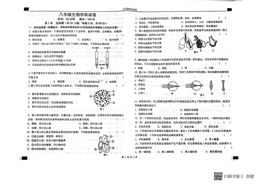 河北省石家庄市2023-2024学年八年级上学期生物开学考试试题（PDF版无答案）