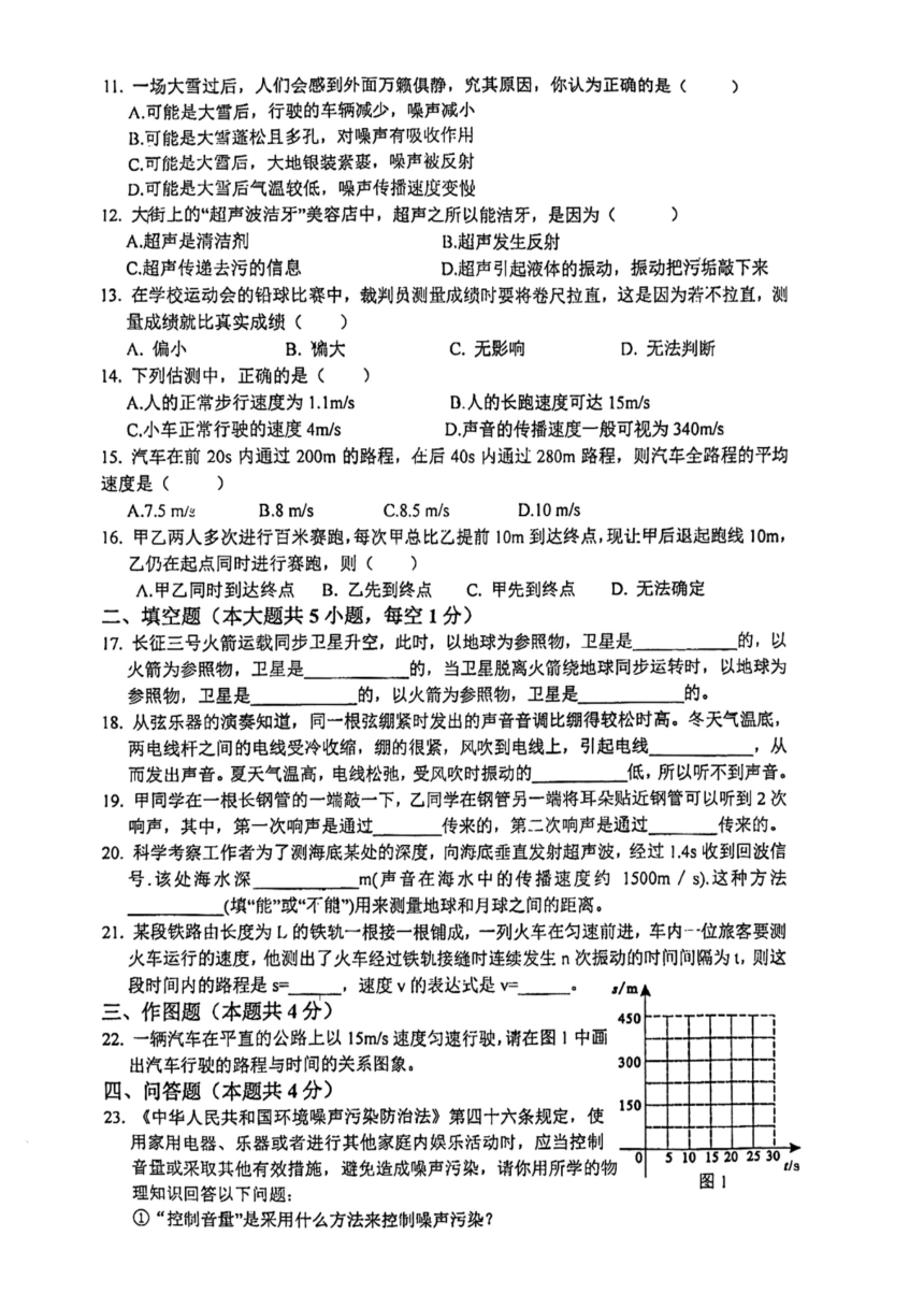 福建省厦门五缘实验学校2023-2024学年八年级上学期10月月考物理试题（PDF版无答案）