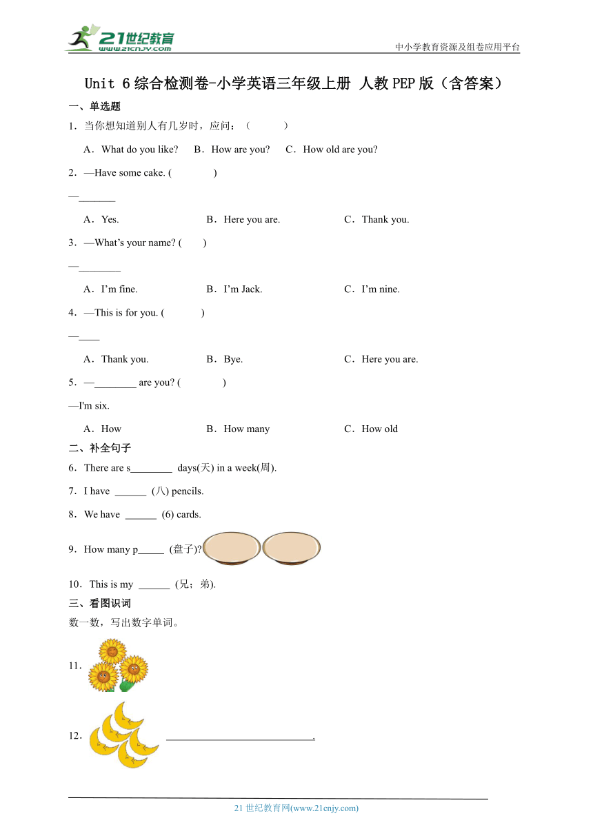Unit 6 综合检测卷-小学英语三年级上册 人教PEP版（含答案）