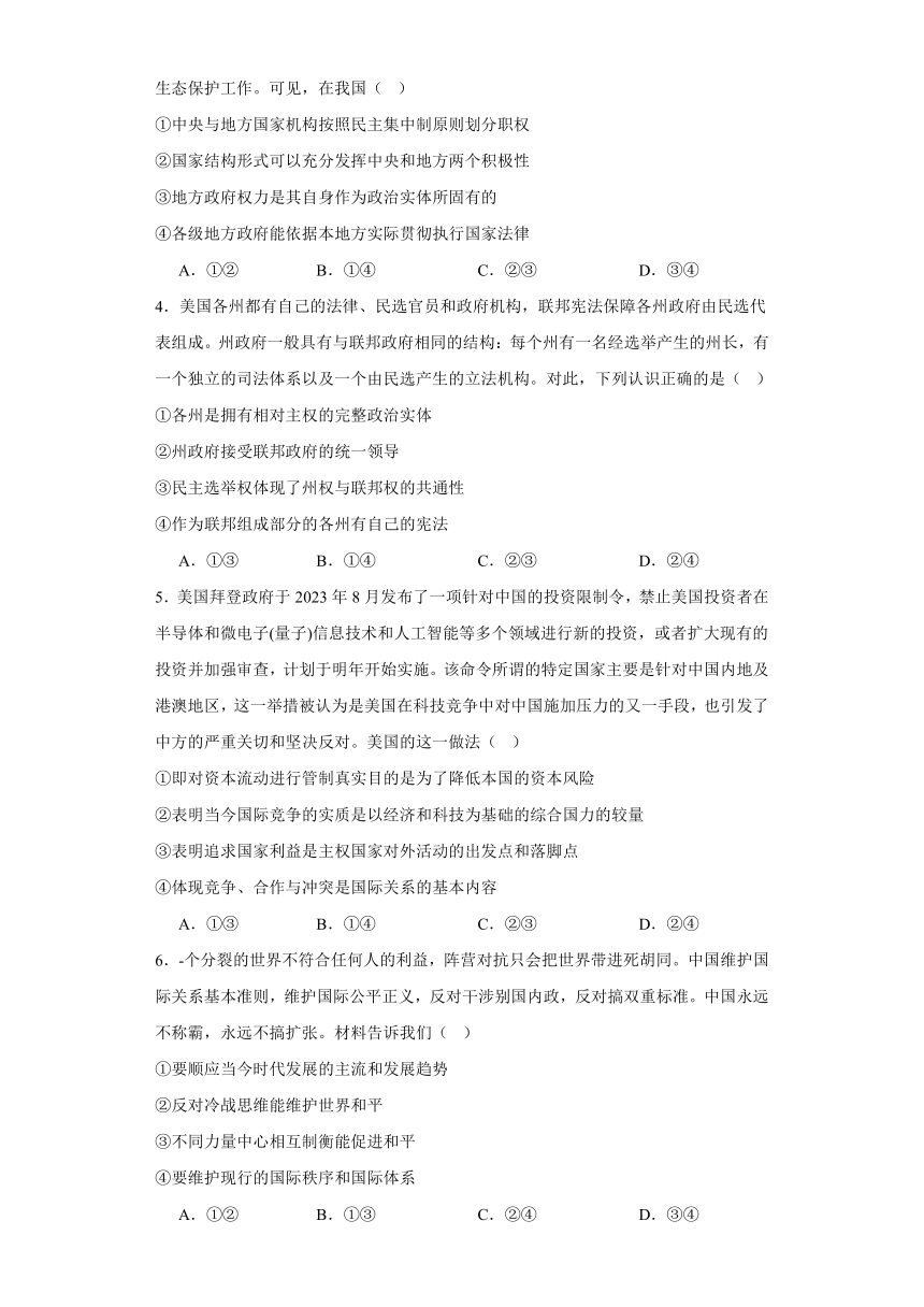 2024届高考政治一轮复习统编版选择性必修二：当代国际政治与经济 综合检测