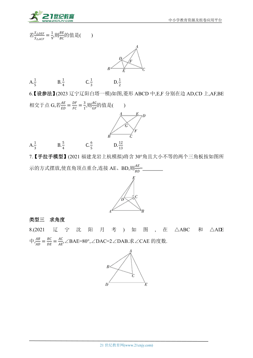 2024人教版数学九年级下学期课时练--专项素养综合全练(四)相似三角形的判定与性质的综合应用（含解析）