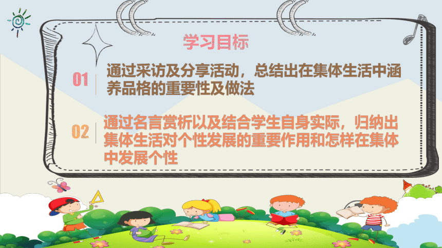 6.2集体生活成就我课件(共30张PPT)-2023-2024学年统编版道德与法治七年级下册