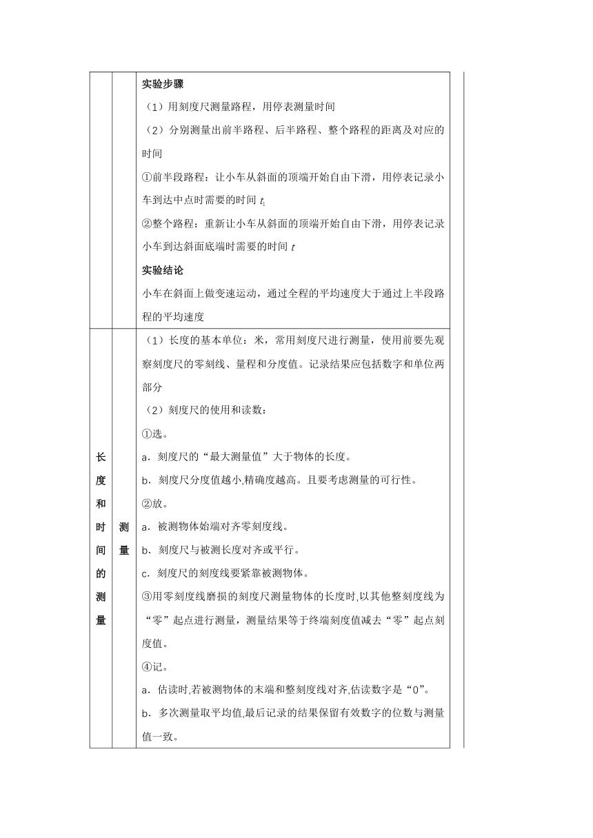 【轻松备课】沪科版物理八年级上 期末总复习 教学详案