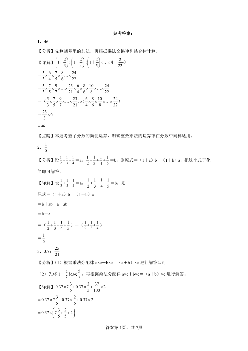 第1讲分数乘法巧算中运算规律与类型梳理-六年级数学上册数学思想方法系列（人教版）（含解析）