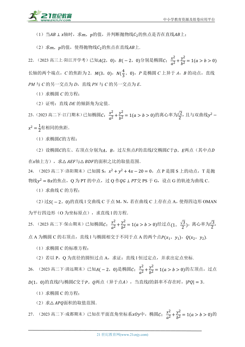 高中数学人教A版（2019）选修1 3.1 椭圆的定义和方程2填空大题章节综合练习题（答案+解析）