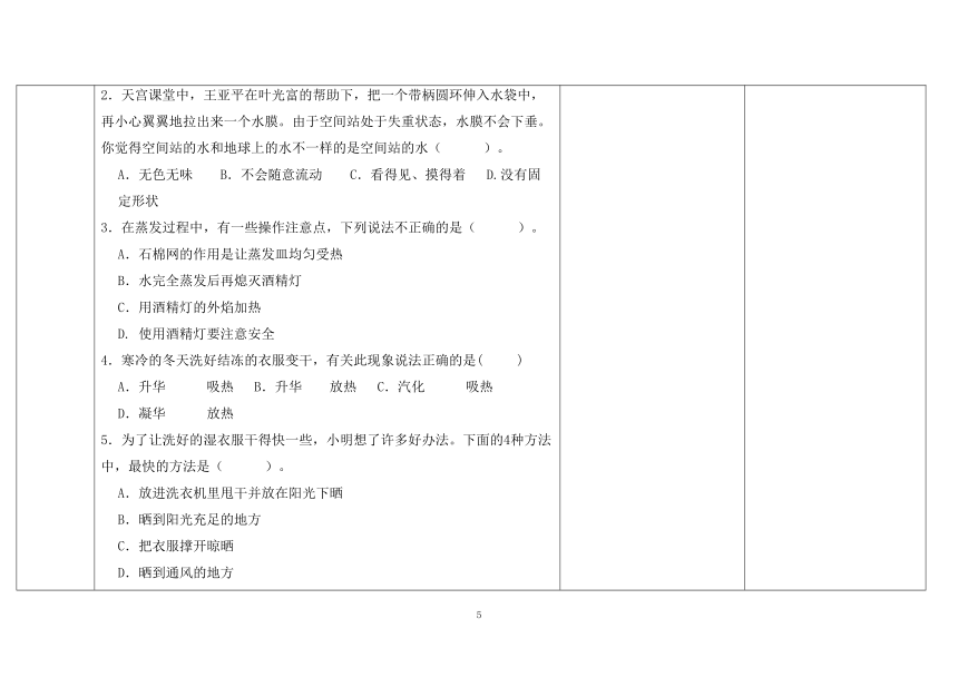 教科版三年级科学上册 《1.水到哪儿去了 》（表格式教案）