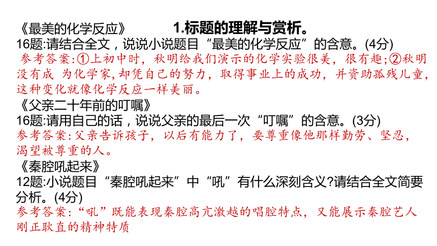 2024陕西中考语文备考《记叙文阅读》 课件(共49张PPT)