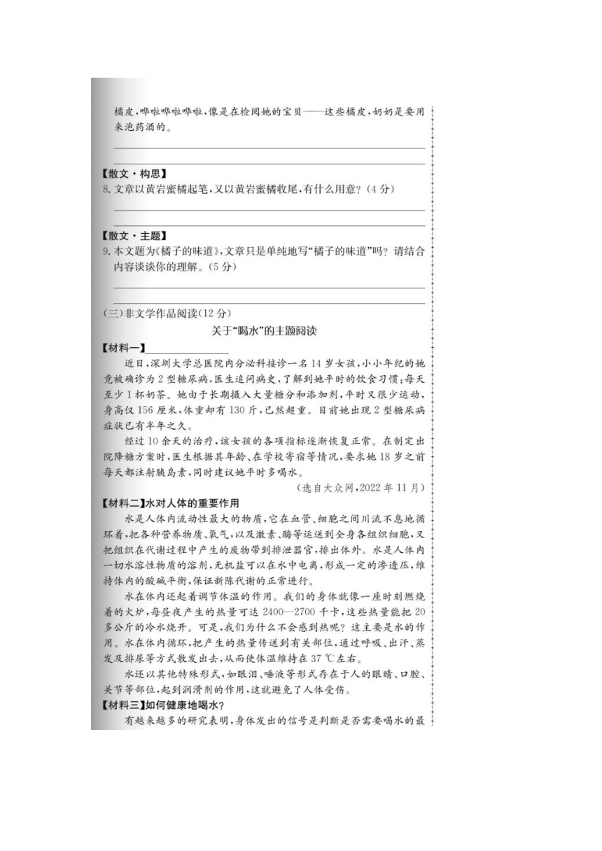 浙江省台州市黄岩区2022-2023学年八年级上学期语文期末试题（图片版有答案）