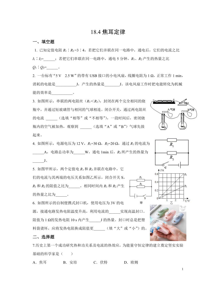人教版初物九年级18.4焦耳定律 习题（含解析）