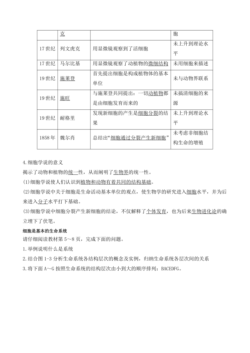 1.1细胞是生命活动的基本单位的学案（含答案）